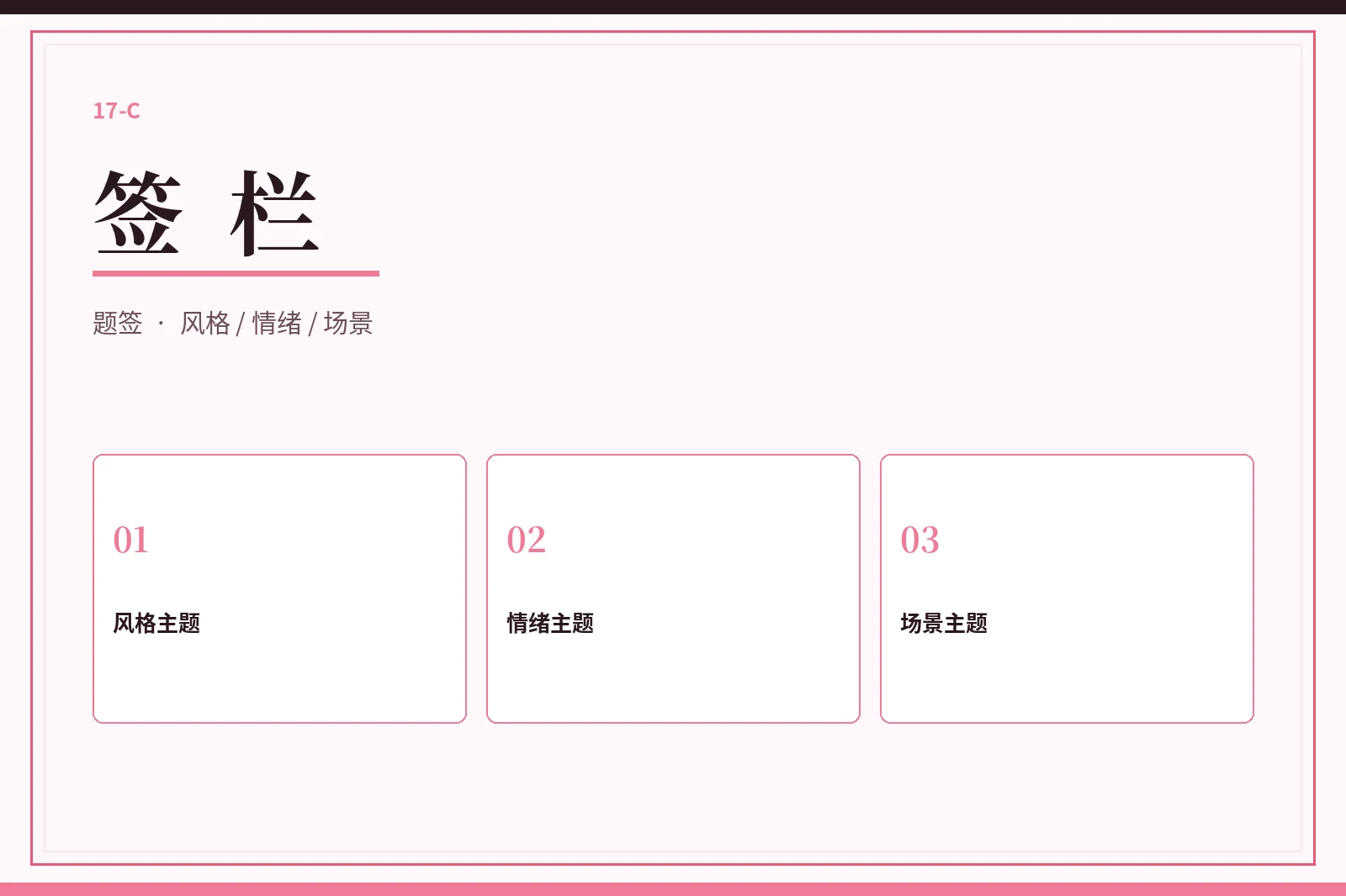 签栏主题整理